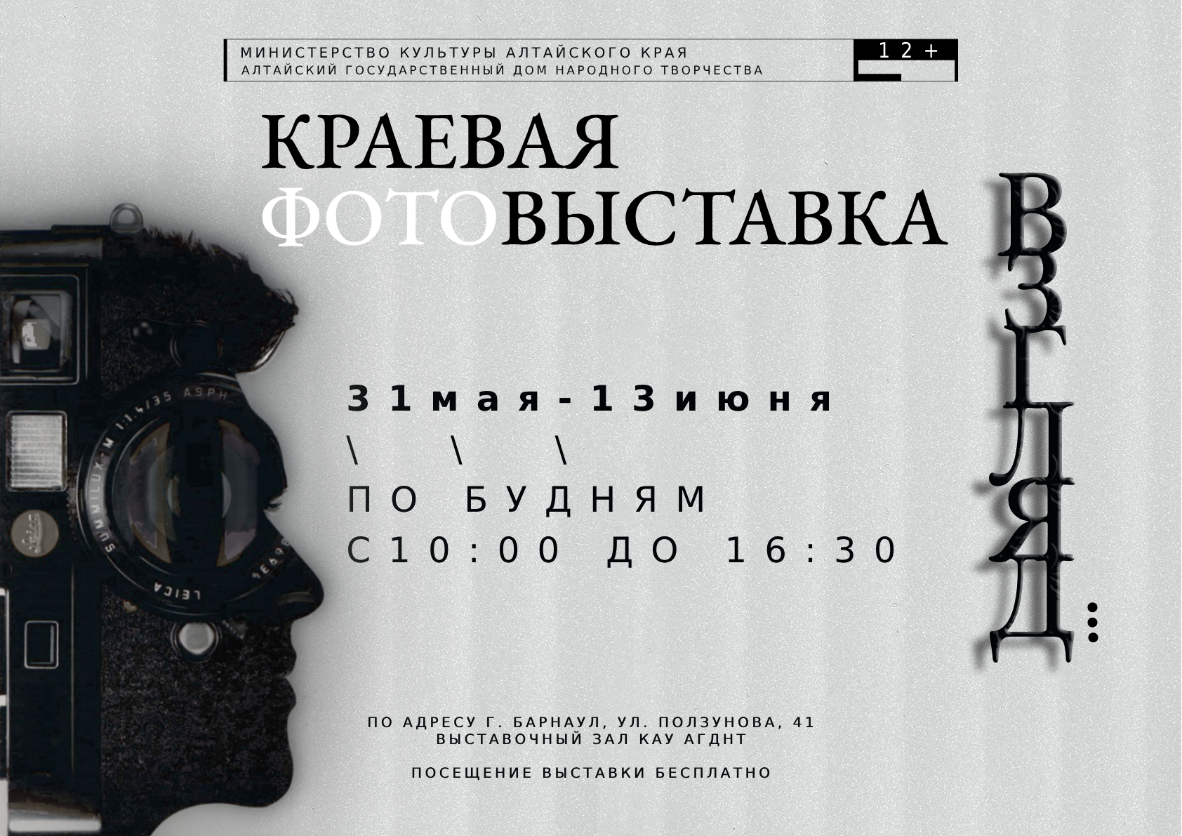 АЛТАЙСКИЙ ГОСУДАРСТВЕННЫЙ ДОМ НАРОДНОГО ТВОРЧЕСТВА — адрес: 656043,  Алтайский край, г. Барнаул, ул. Ползунова, 41, e-mail: agdnt@yandex.ru тел./факс:  +7 (3852) 63 39 59