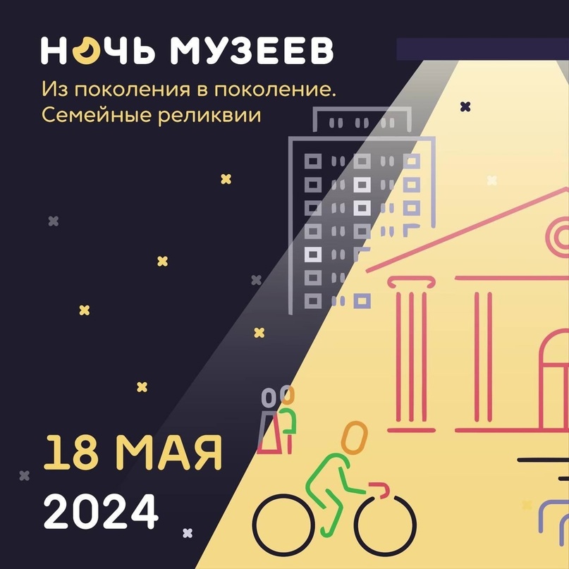 18 мая Алтайский государственный Дом народного творчества впервые примет участие во Всероссийской акции «Ночь музеев–2024»
