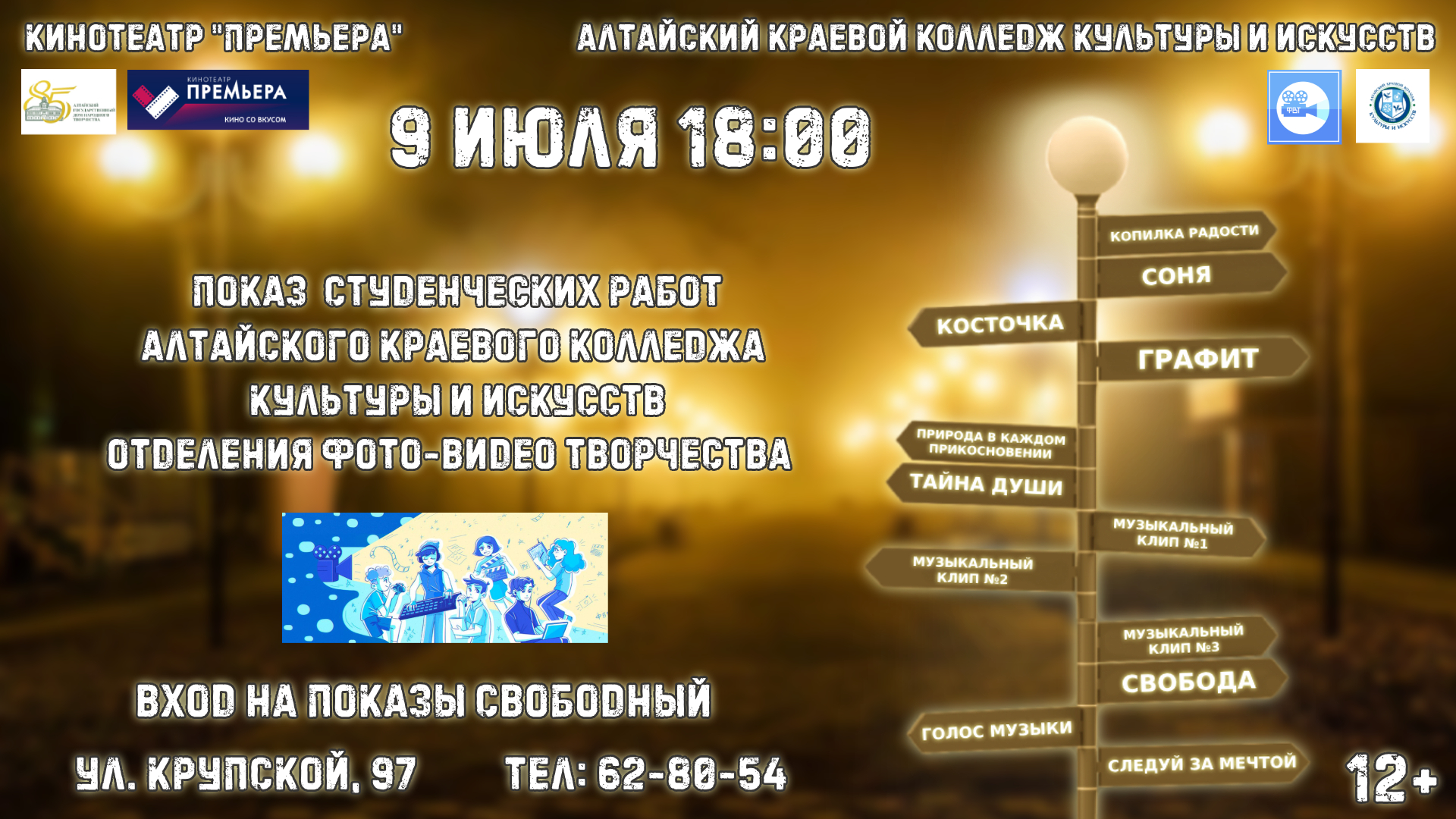 АЛТАЙСКИЙ ГОСУДАРСТВЕННЫЙ ДОМ НАРОДНОГО ТВОРЧЕСТВА — адрес: 656043, Алтайский  край, г. Барнаул, ул. Ползунова, 41, e-mail: agdnt@yandex.ru тел./факс: +7  (3852) 63 39 59