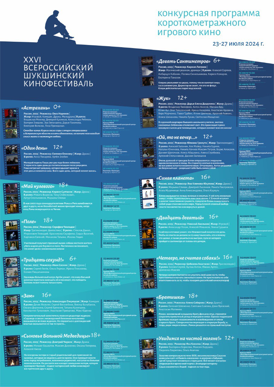 Показы короткометражных фильмов Шукшинского кинофестиваля пройдут в Барнауле на открытой площадке