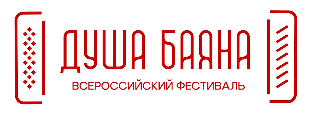 29-31 июля в Сибирском федеральном округе состоится Всероссийский фестиваль «Душа Баяна»
