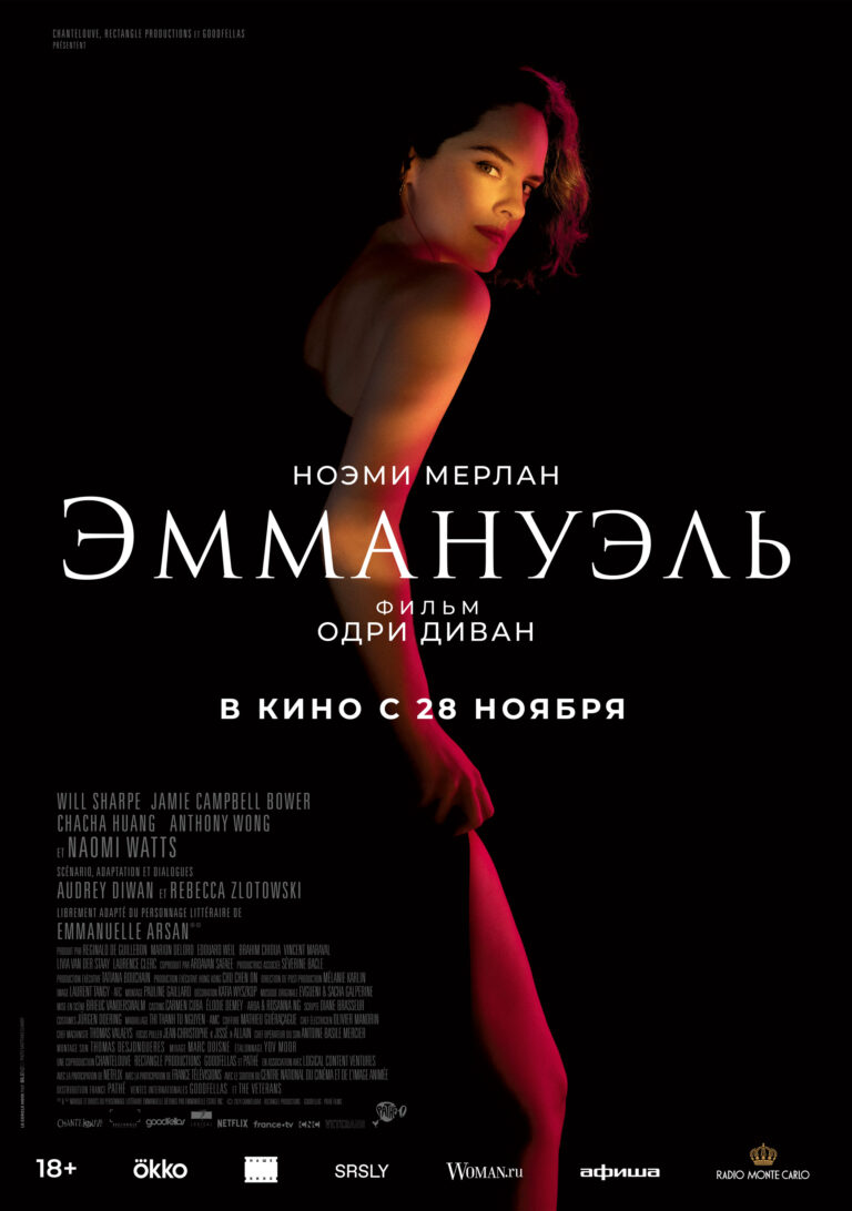 Фильм Про Секс Эммануэль