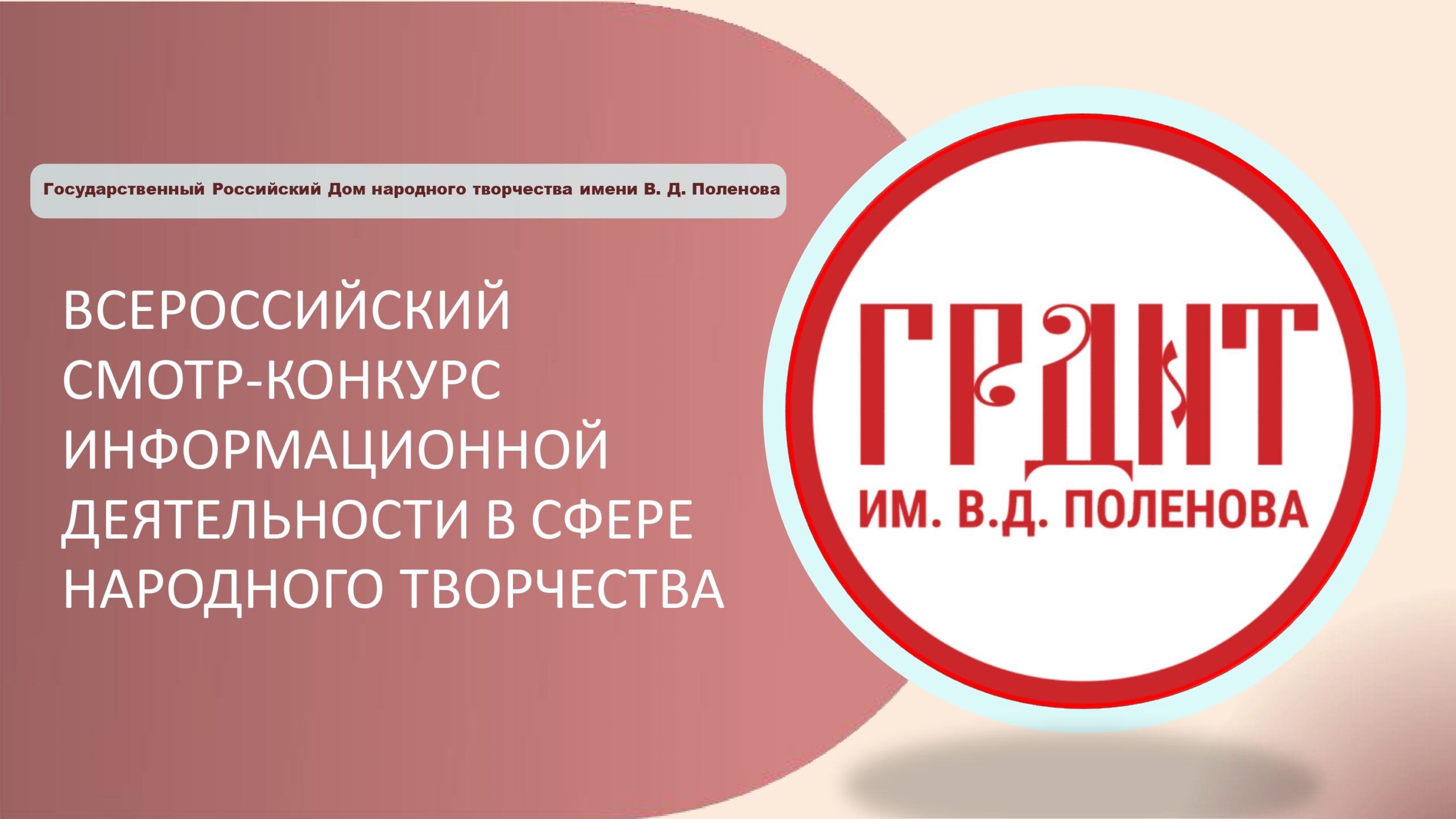 Алтайский государственный Дом народного творчества стал лауреатом и дипломантом XV Всероссийского смотра-конкурса информационной деятельности в сфере народного творчества