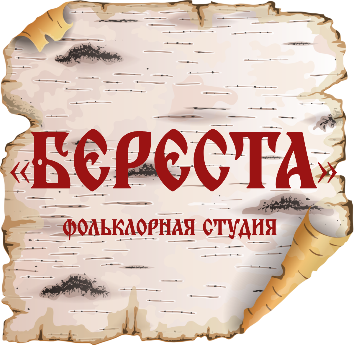 Объявляется набор в фольклорную студию «Береста»