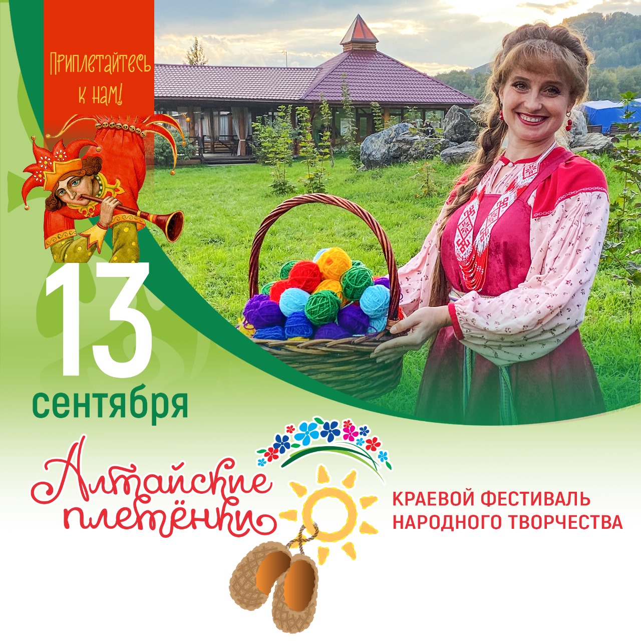 Восьмые «Алтайские плетенки»: фестиваль, где сплетаются культуры