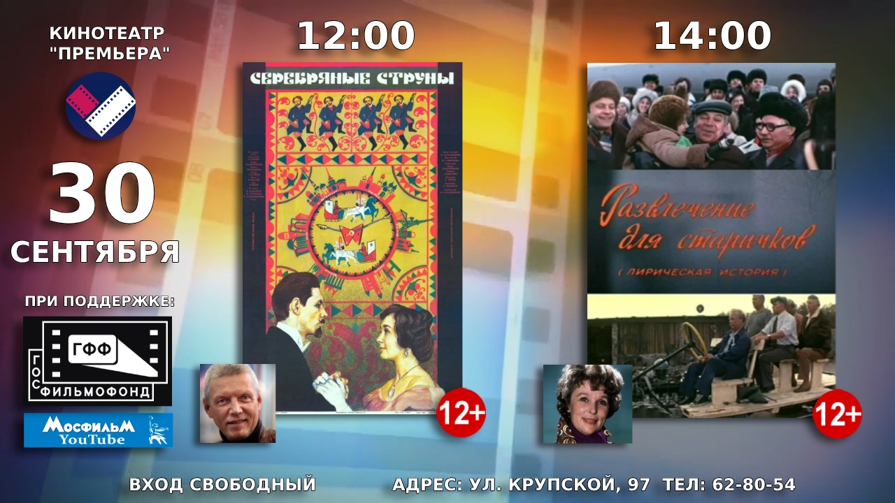 Киновторник в «Премьере»: 30 сентября приглашаем на показы двух фильмов