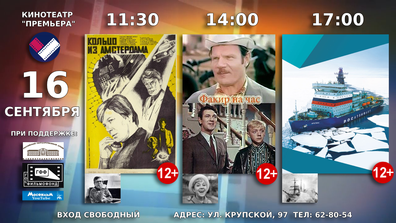 Арктика, комедия и шпионская драма: три повода посетить кинотеатр «Премьера» 16 сентября