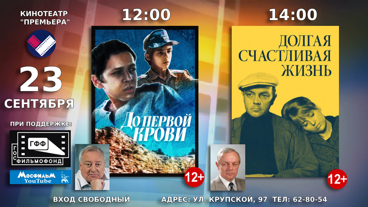 Две легенды советского кино: барнаульцев приглашают на кинопоказы ко дню рождения Фокина и Лаврова