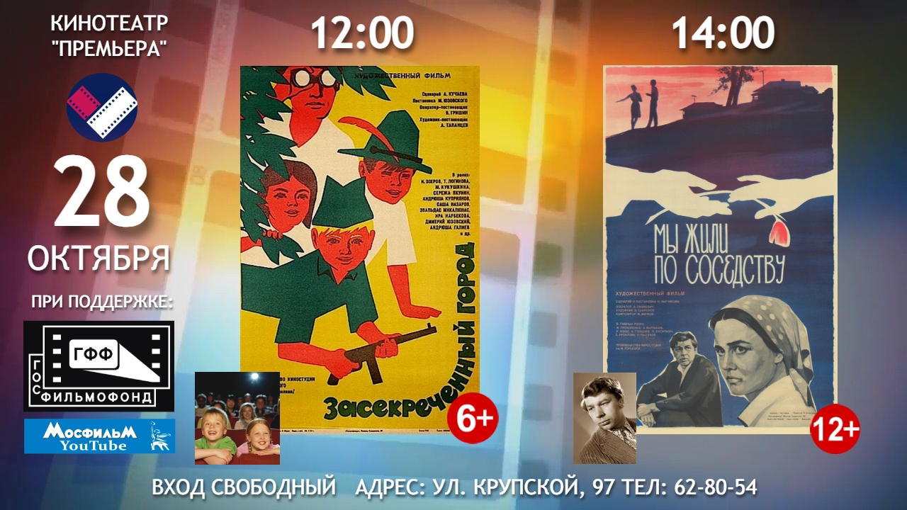 28 октября в кинотеатре «Премьера» состоятся показы советских художественных фильмов