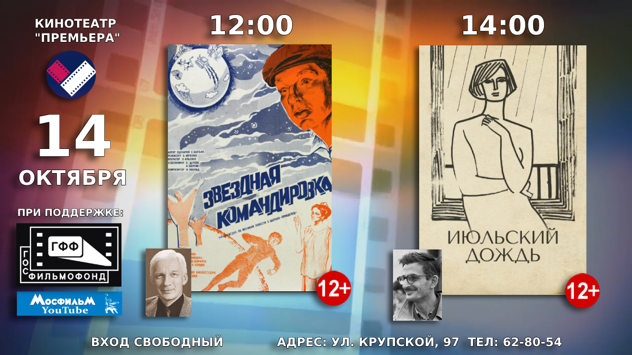 Киноюбилеи: в Барнауле покажут фильмы к 85-летию Носика и 100-летию Хуциева