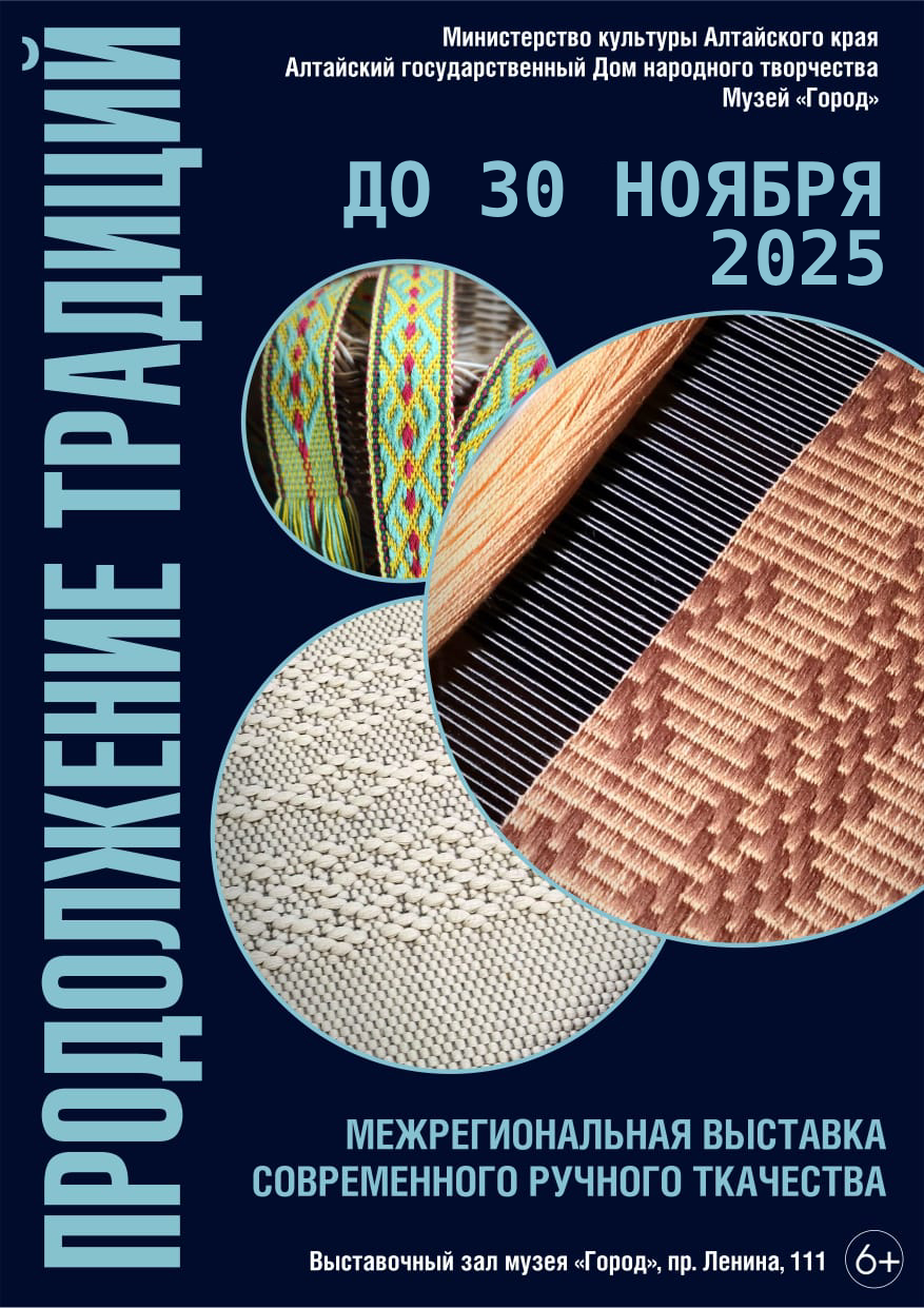 «Продолжение традиций»: выставка ручного ткачества в Барнауле будет работать по 30 ноября