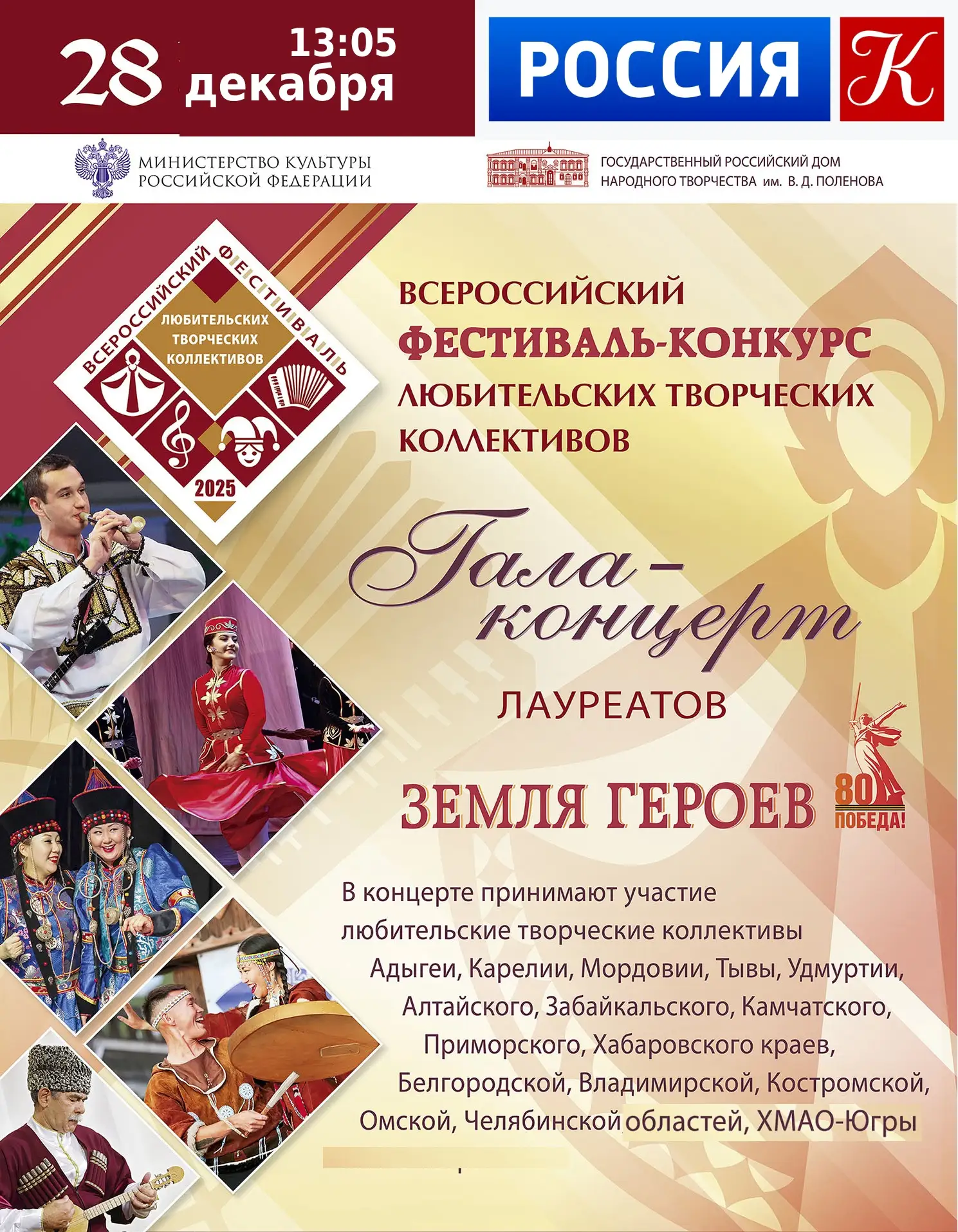 Алтайский край на федеральном канале: ансамбль «Тараторки» выступит в гала-концерте на телеканале «Культура»