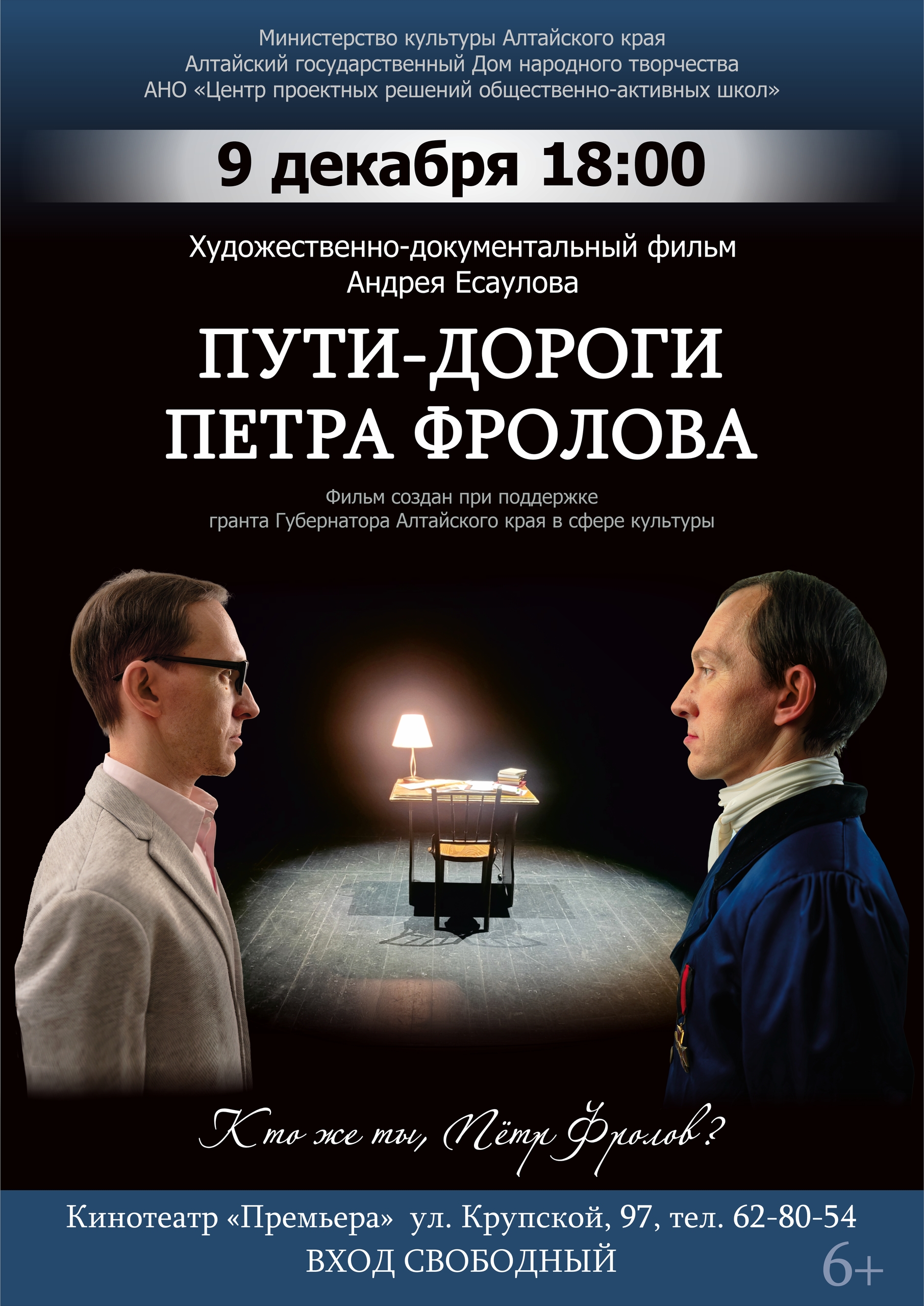 В Барнауле покажут фильм о судьбе и достижениях Петра Фролова