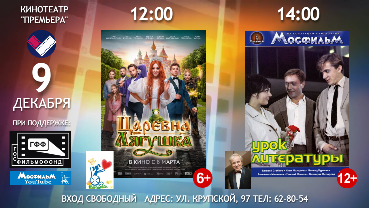 Сказка для детей и классика для души: декабрьский репертуар «Премьеры»