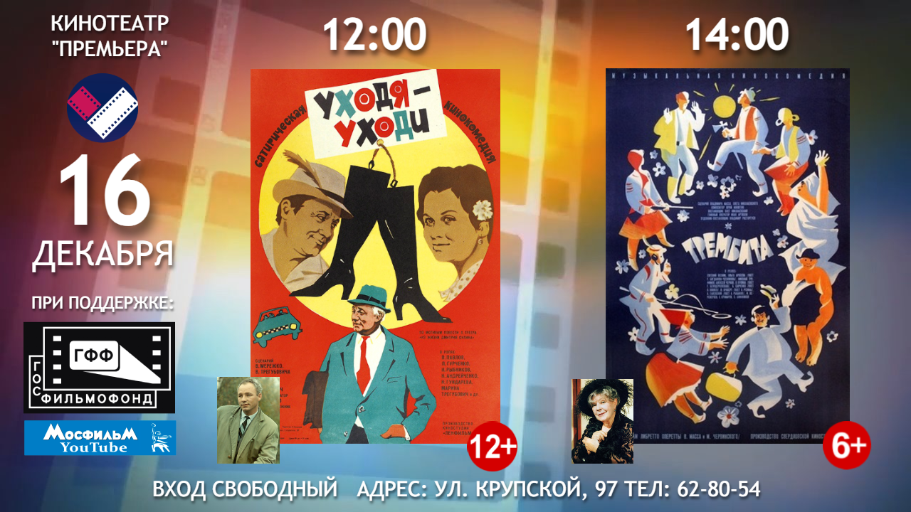 Возвращение легенд: советское кино на большом экране