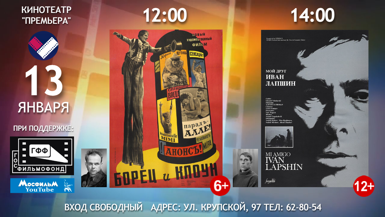 Советская классика на большом экране: в кинотеатре «Премьера» покажут фильмы Юдина и Германа