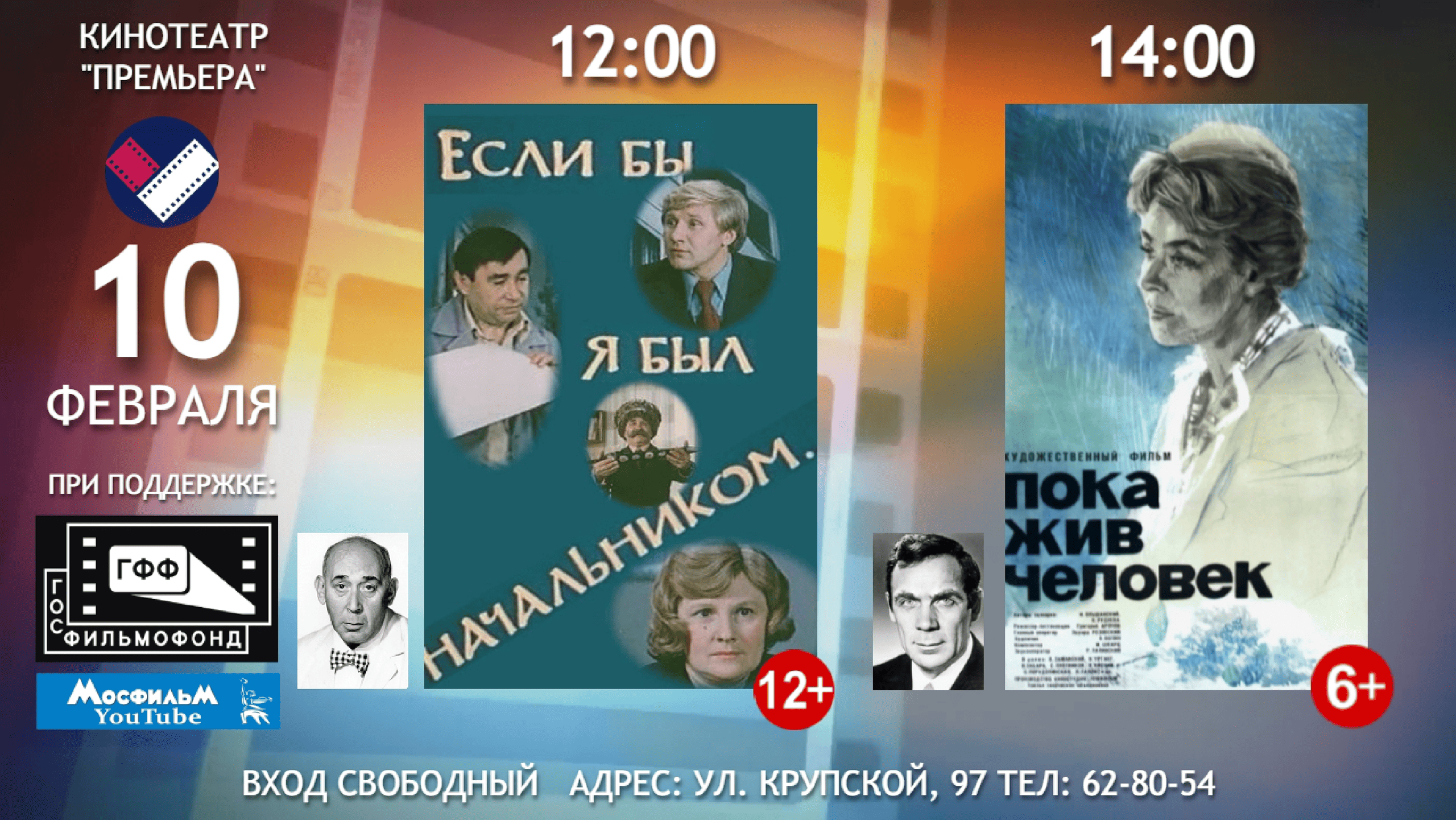 Смотрим советские фильмы бесплатно: в «Премьере» покажут «Если бы я был начальником» и «Пока жив человек»