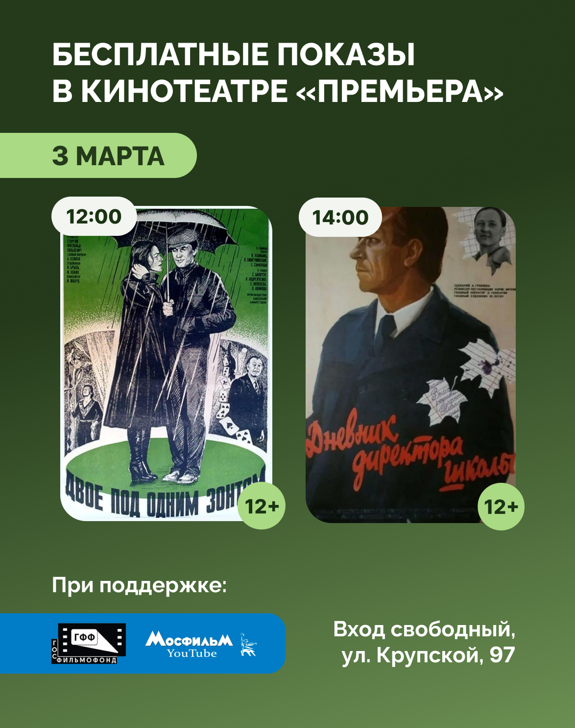 В «Премьере» покажут советскую классику с Еленой Яковлевой и Ией Саввиной