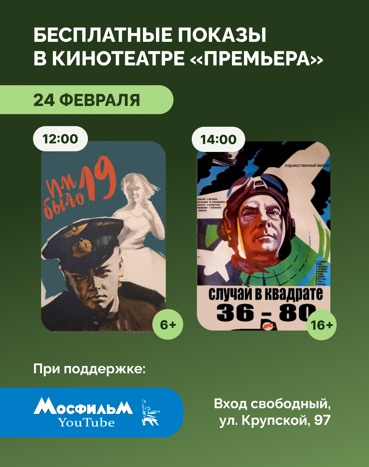 Советская классика о защитниках: кинотеатр «Премьера» зовёт на бесплатные показы