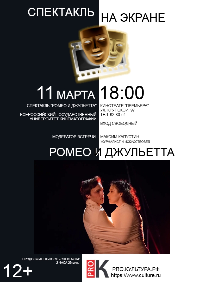 Кинотеатр «Премьера» открывает третий сезон проекта «Спектакль на экране»