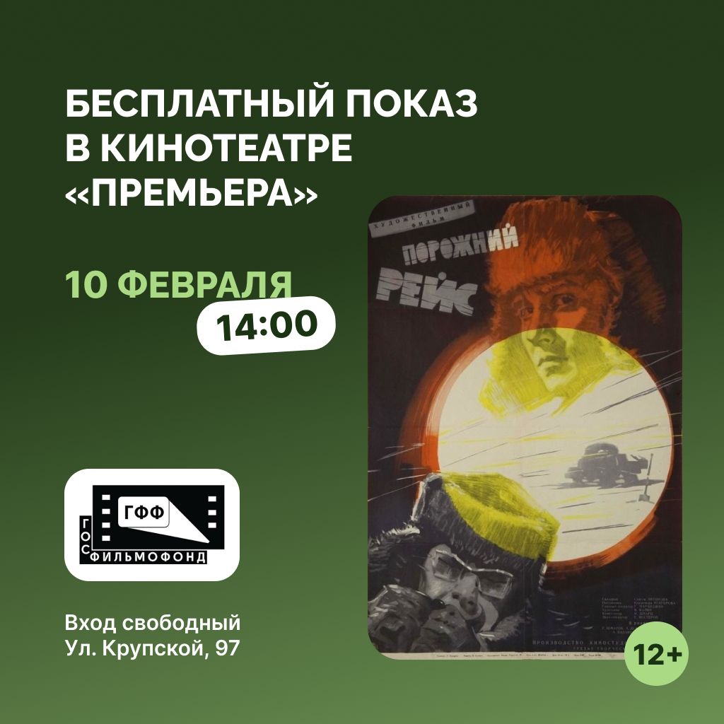 К 100-летию Георгия Юматова: в кинотеатре «Премьера» покажут фильм «Порожний рейс»