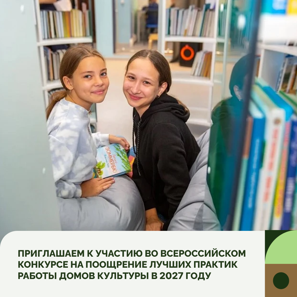 Стартовал всероссийский конкурс лучших практик работы домов культуры