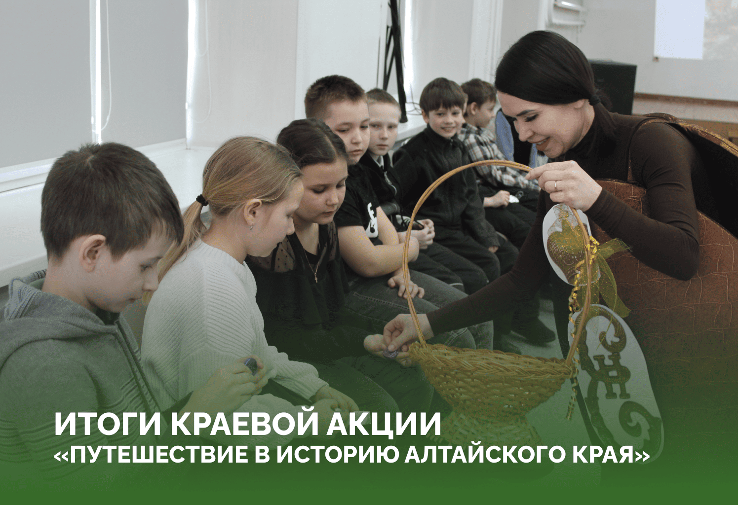 «Путешествие в историю Алтайского края»: завершилась акция к 300-летию горного производства