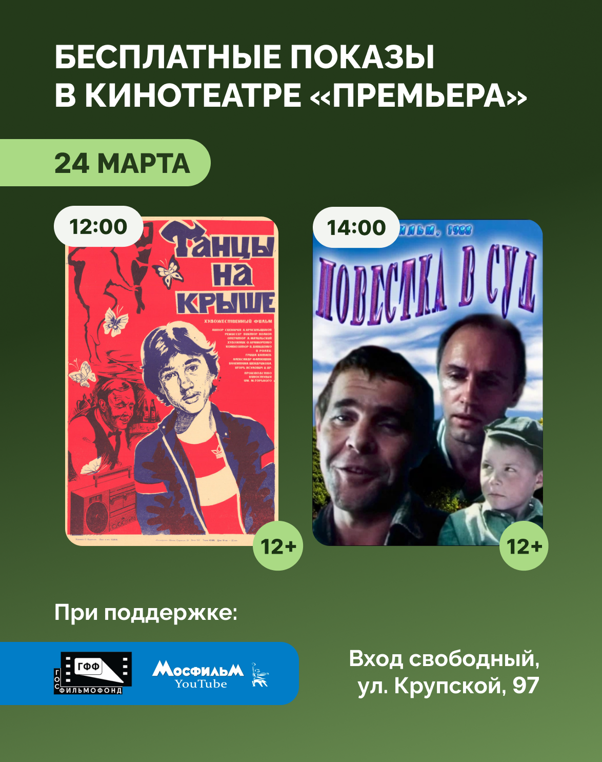 Двойной юбилей в «Премьере»: Фатюшин и Булдаков на большом экране