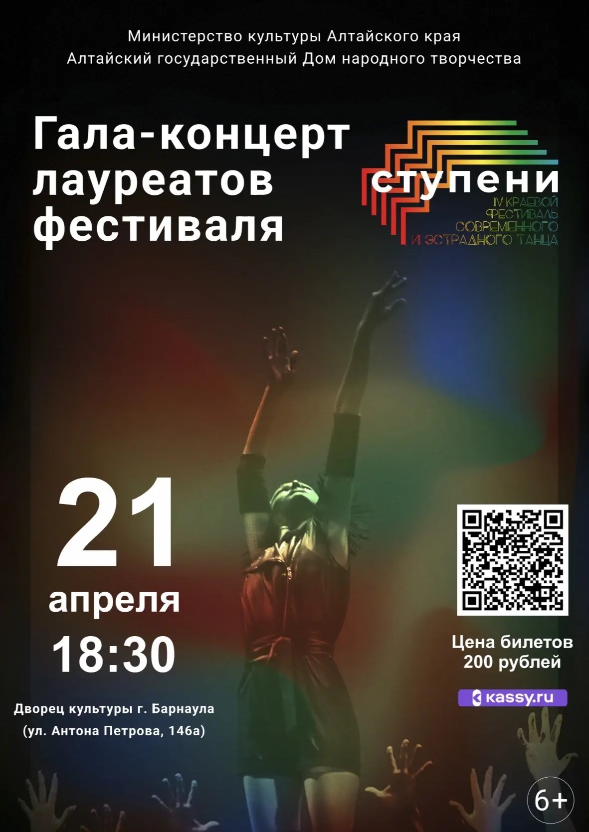 «Ступени»: гала-концерт лауреатов 