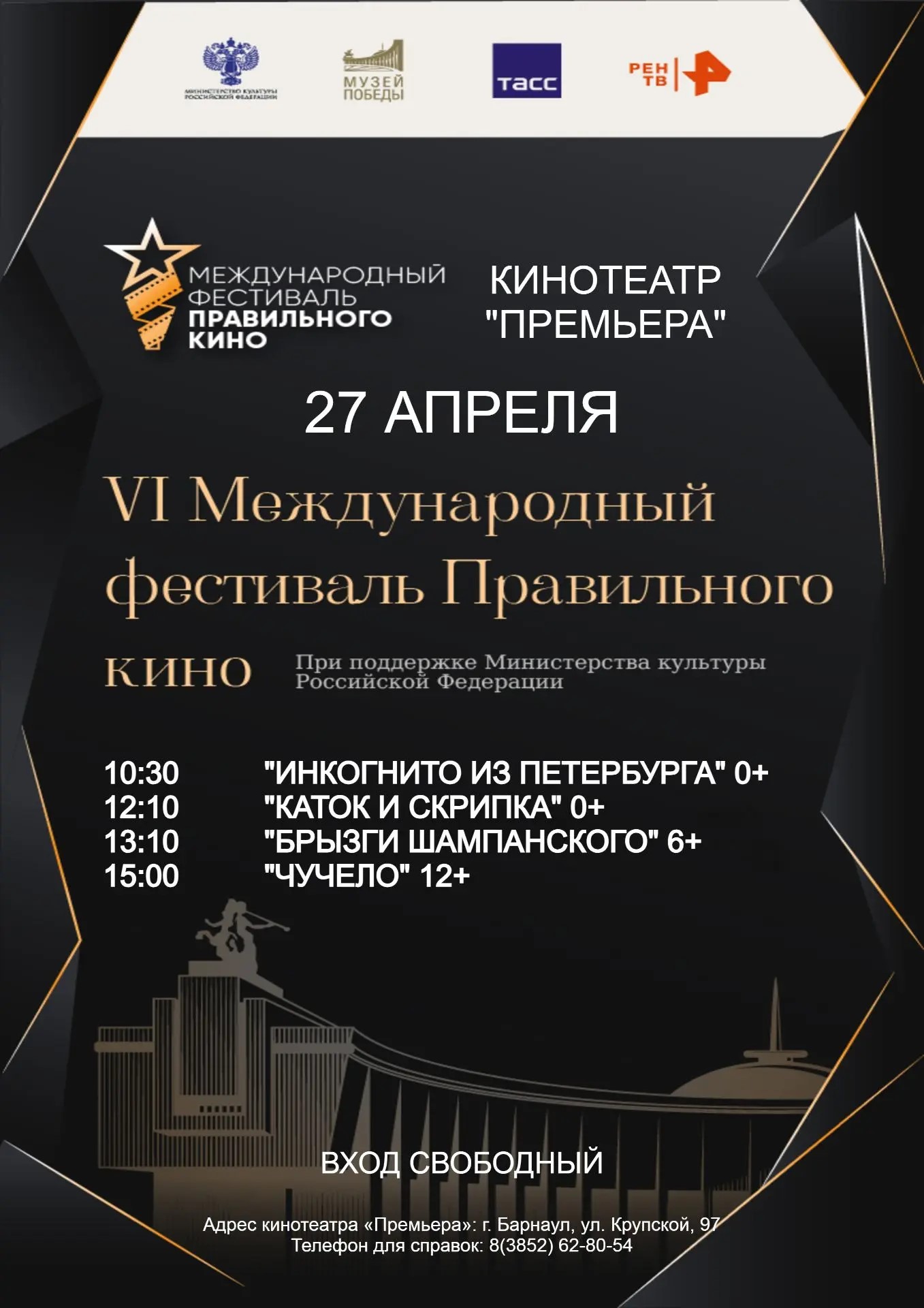 Четыре хита отечественной классики: в «Премьере» пройдёт фестиваль Правильного кино