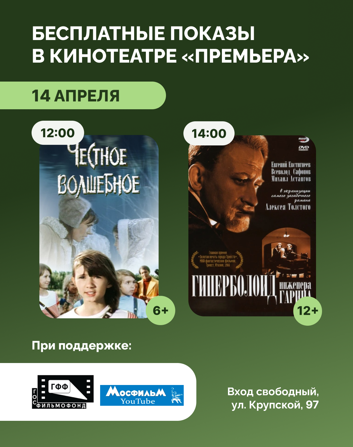 К юбилеям известных актёров: 14 апреля в кинотеатре «Премьера» состоятся тематические показы