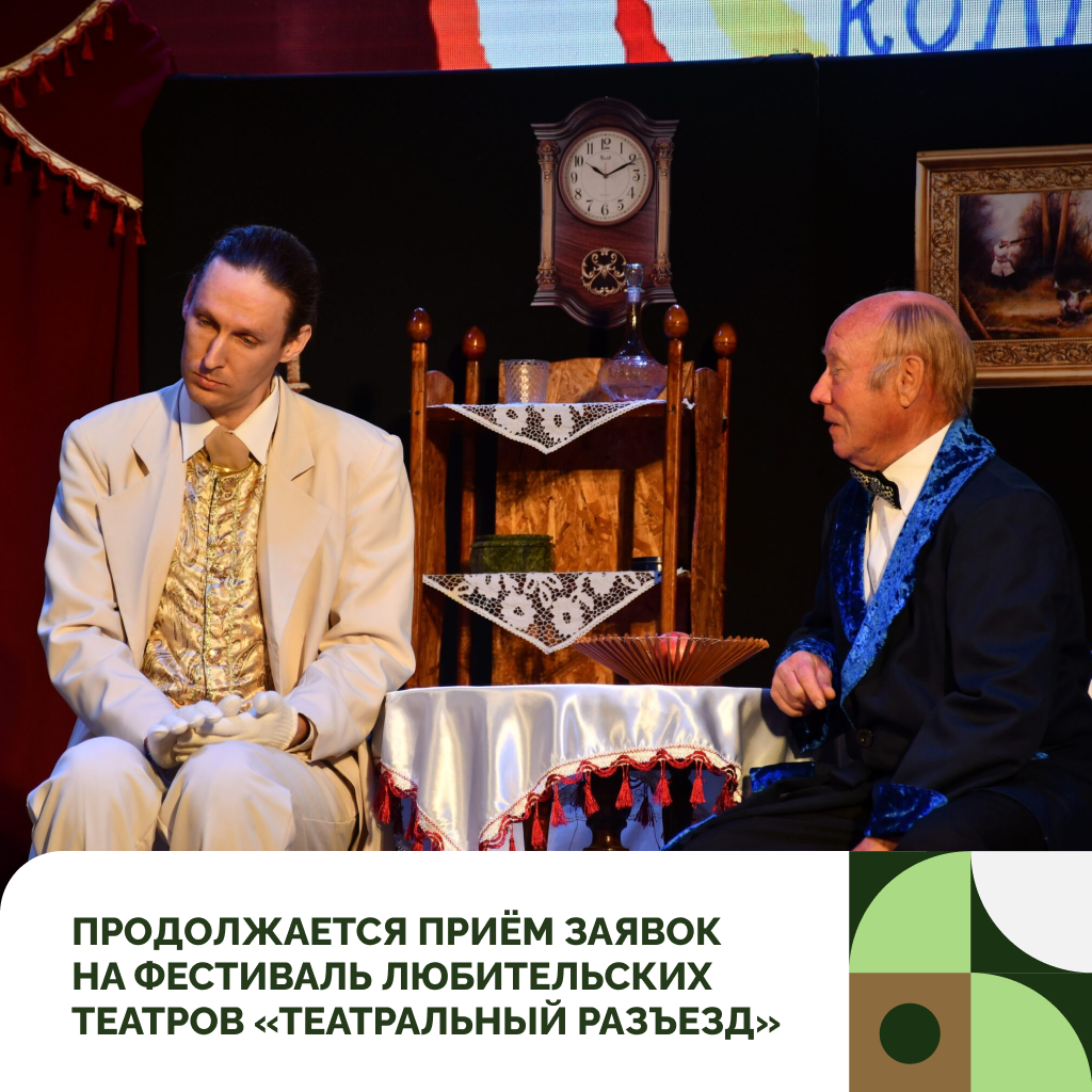 «Театральный разъезд»: в Алтайском крае продолжается приём заявок на фестиваль любительских театров