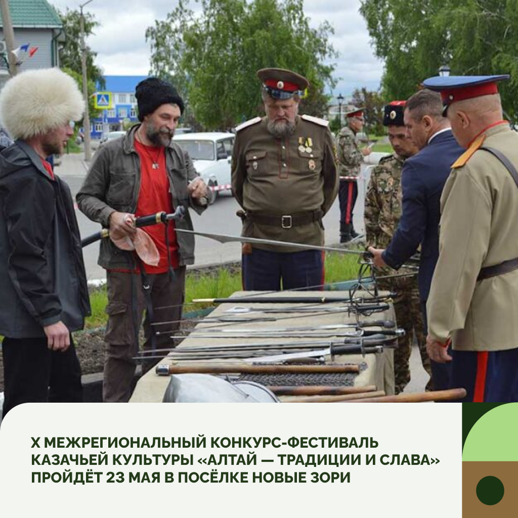 «Алтай — традиции и слава»: в мае в Павловском районе соберутся казачьи коллективы