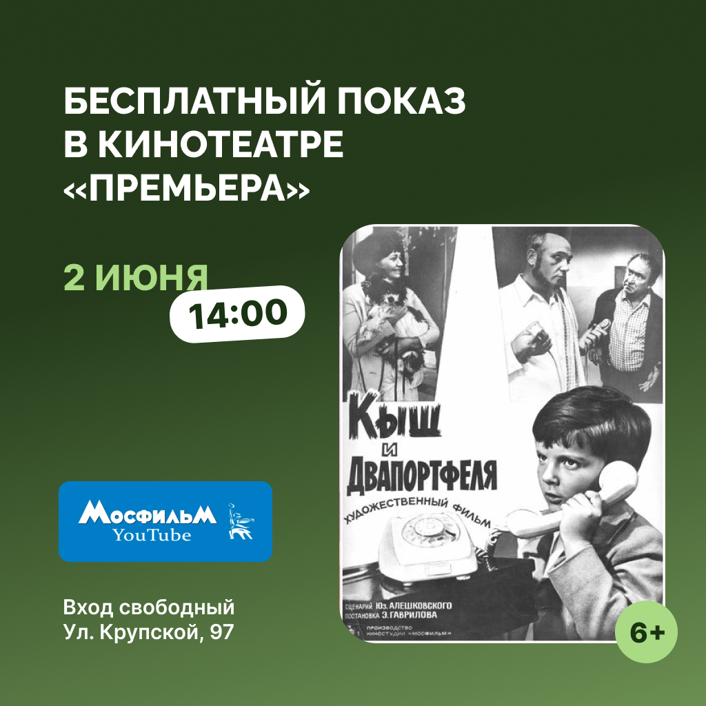 «Кыш и Двапортфеля»: детская классика на большом экране
