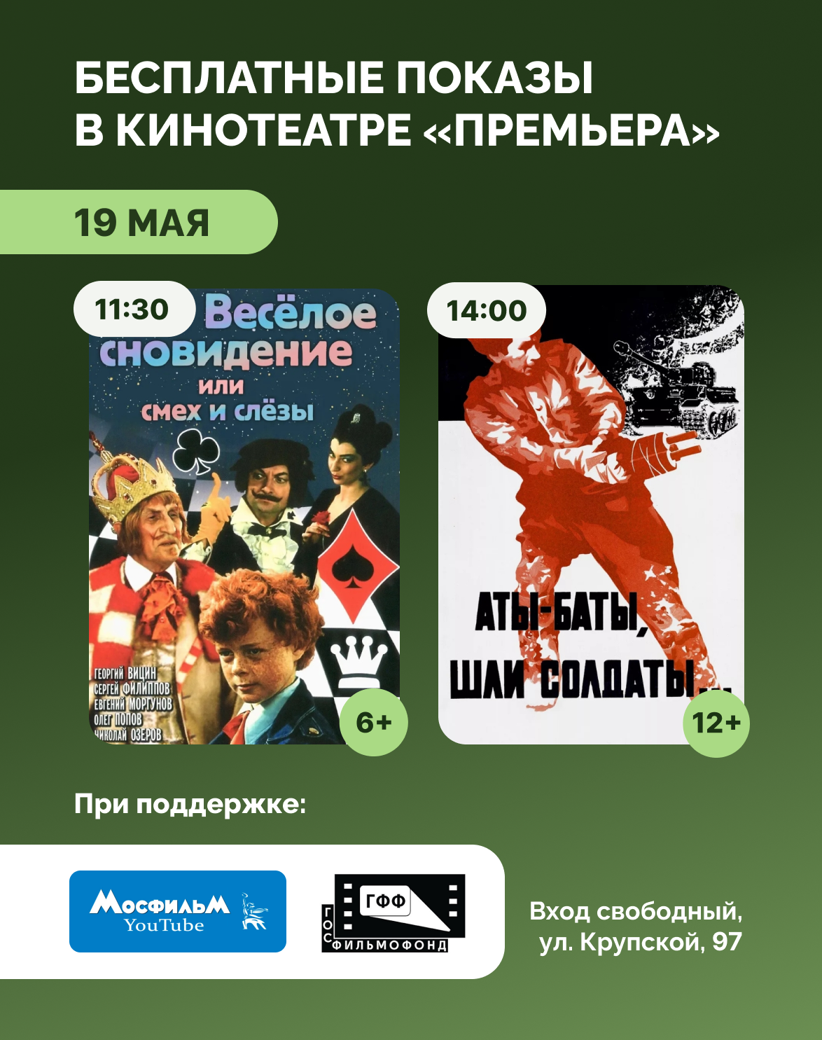 Советская классика на большом экране: в «Премьере» покажут фильмы Игоря Усова и Леонида Быкова