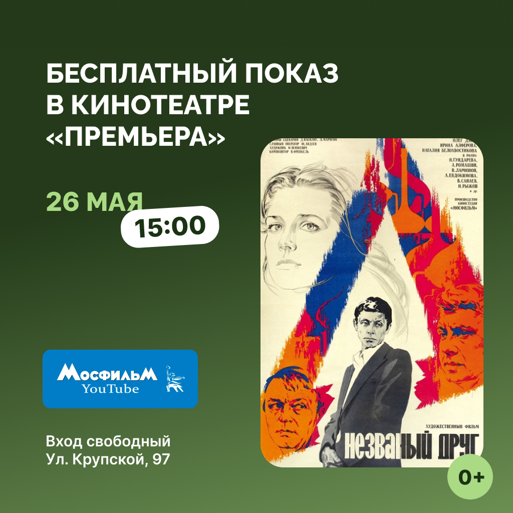 «Незваный друг» на большом экране: показ к 80-летию Олега Даля в кинотеатре «Премьера»