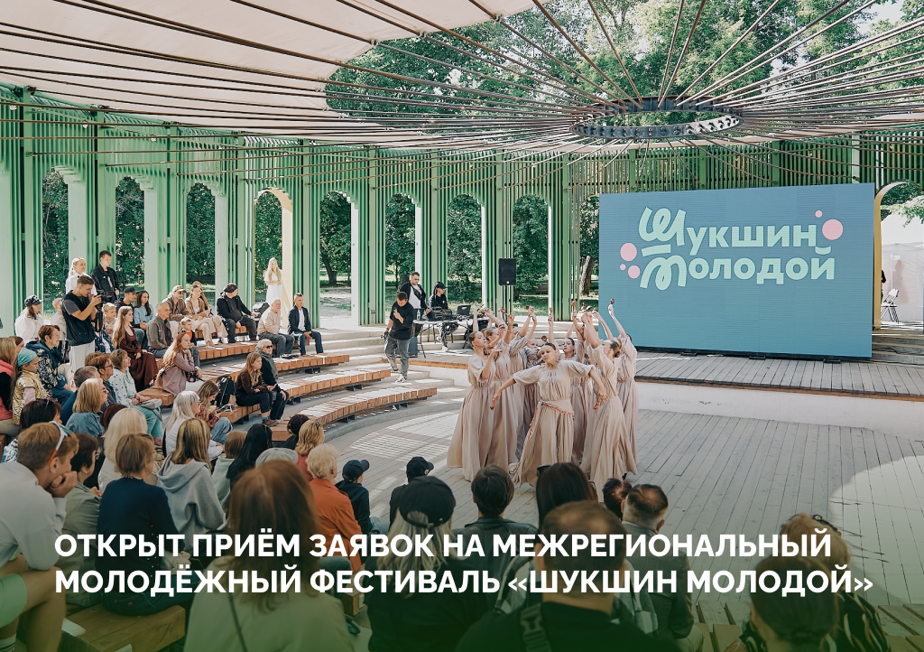 «Шукшин молодой»: стартовал приём заявок