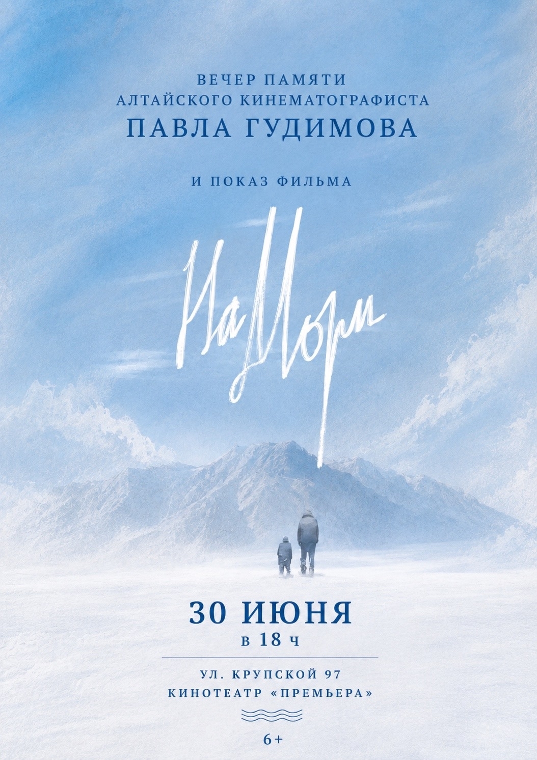В кинотеатре «Премьера» состоится вечер памяти кинорежиссёра Павла Гудимова