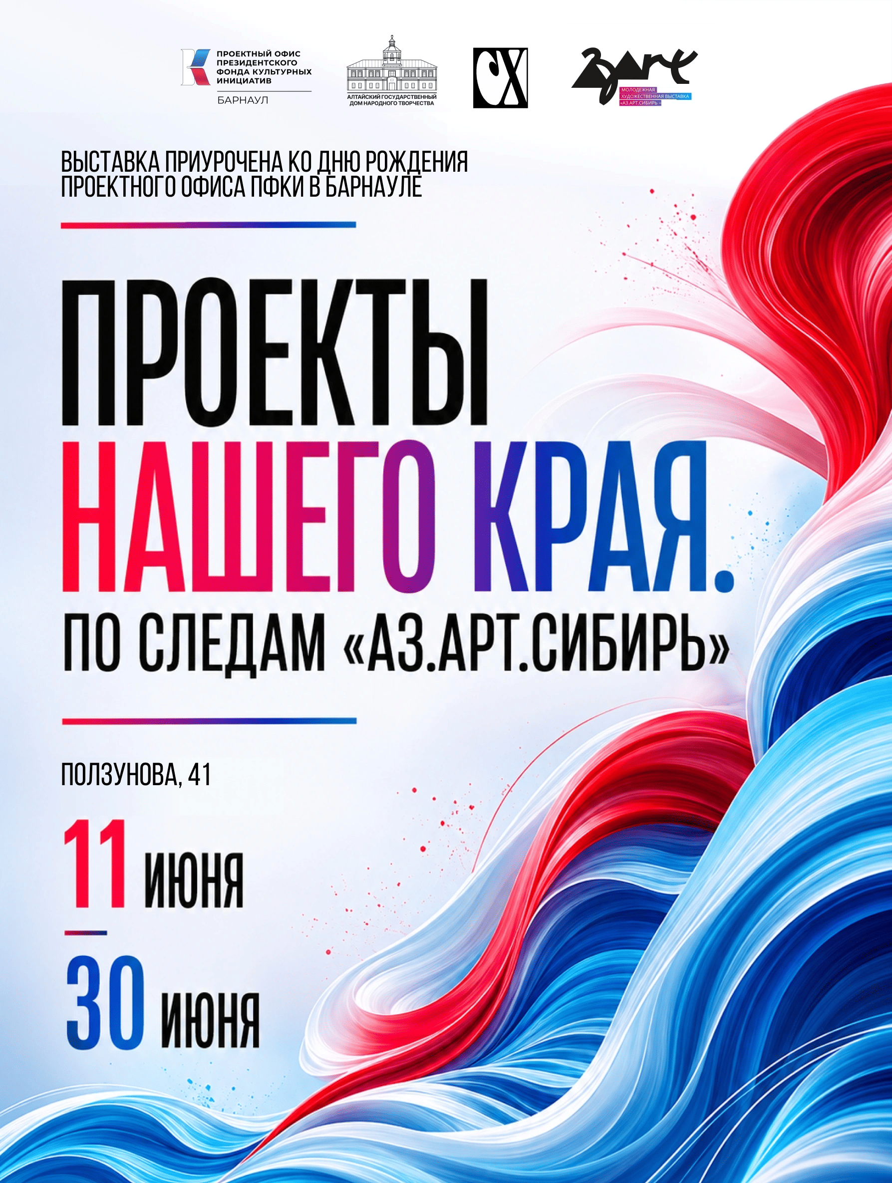 В честь дня рождения проектного офиса ПФКИ — открываем выставку современного искусства!