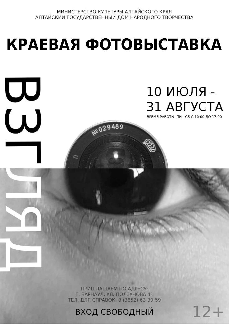 Остановить мгновение: лучшие кадры фотоконкурса «Взгляд» в АГДНТ