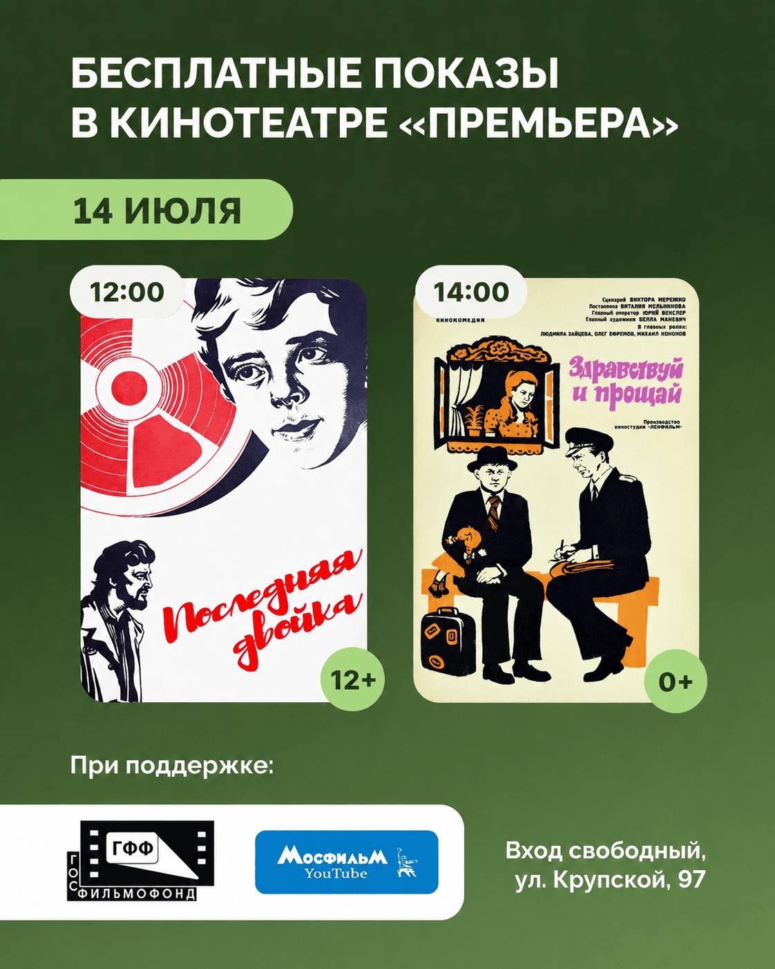 «Последняя двойка» и «Здравствуй и прощай»: смотрим вместе отечественные фильмы