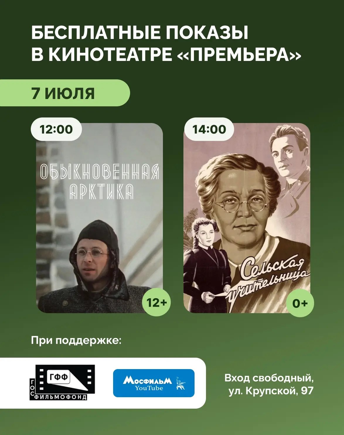 «Обыкновенная Арктика» и «Сельская учительница»: тематические показы в кинотеатре «Премьера»