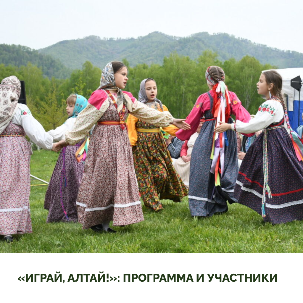 Фестиваль «Играй, Алтай!» уже 5 сентября: программа и участники