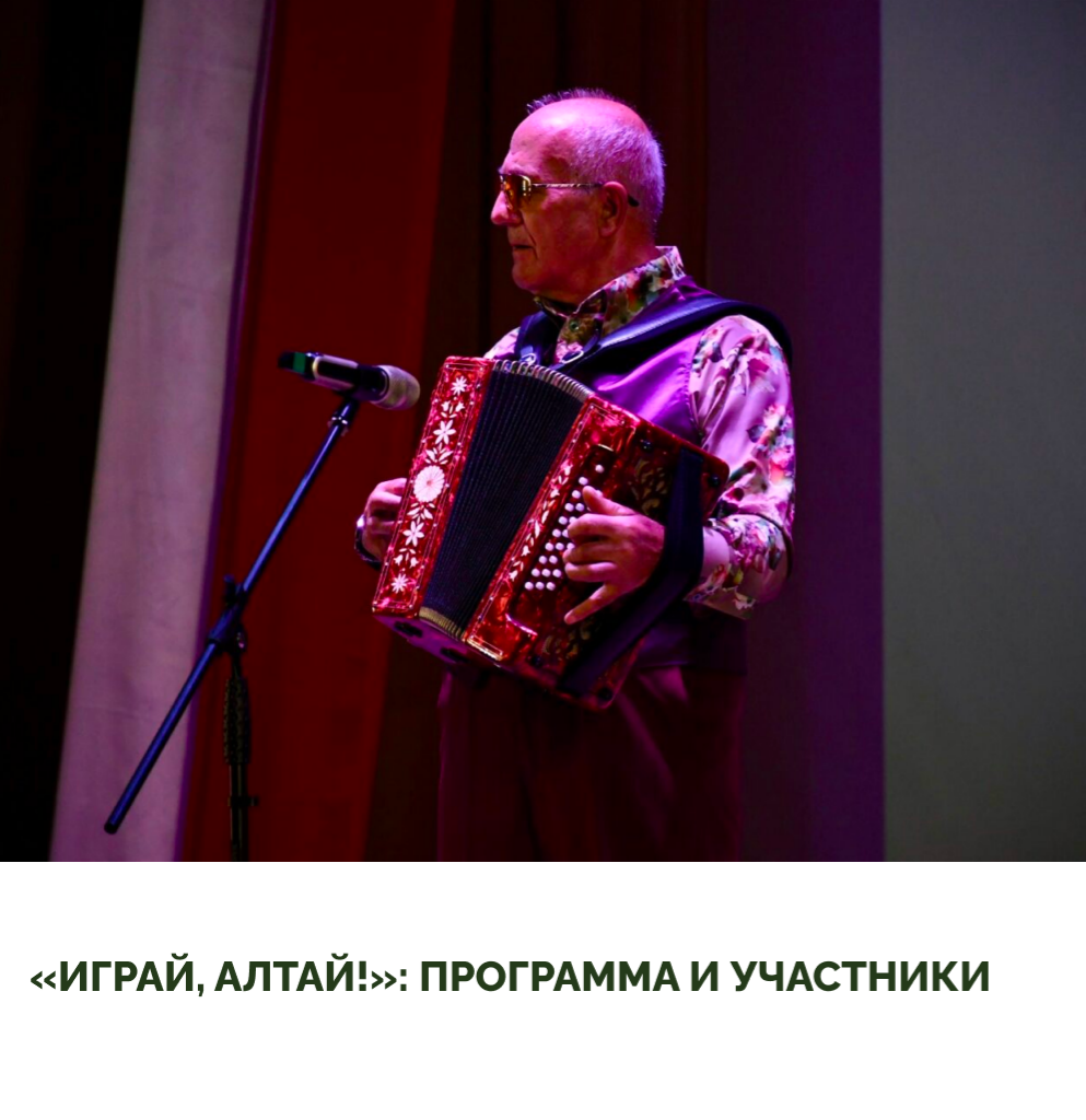 Фестиваль «Играй, Алтай!» уже 5 сентября: программа и участники