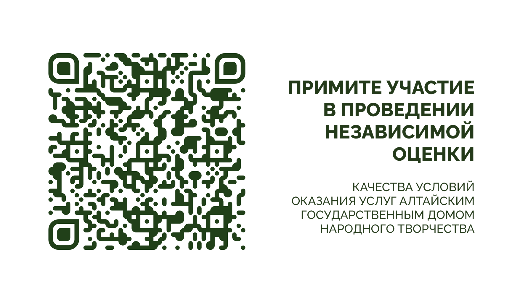 Приглашение к участию в независимой оценке качества условий оказания услуг