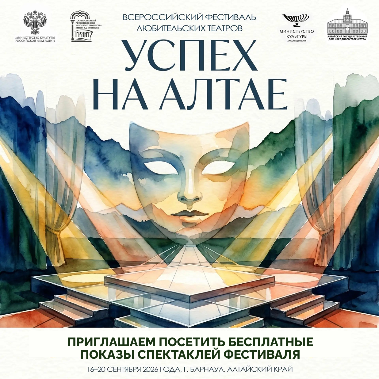 «Успех на Алтае»: 9 лучших любительских театров страны соберутся в Барнауле