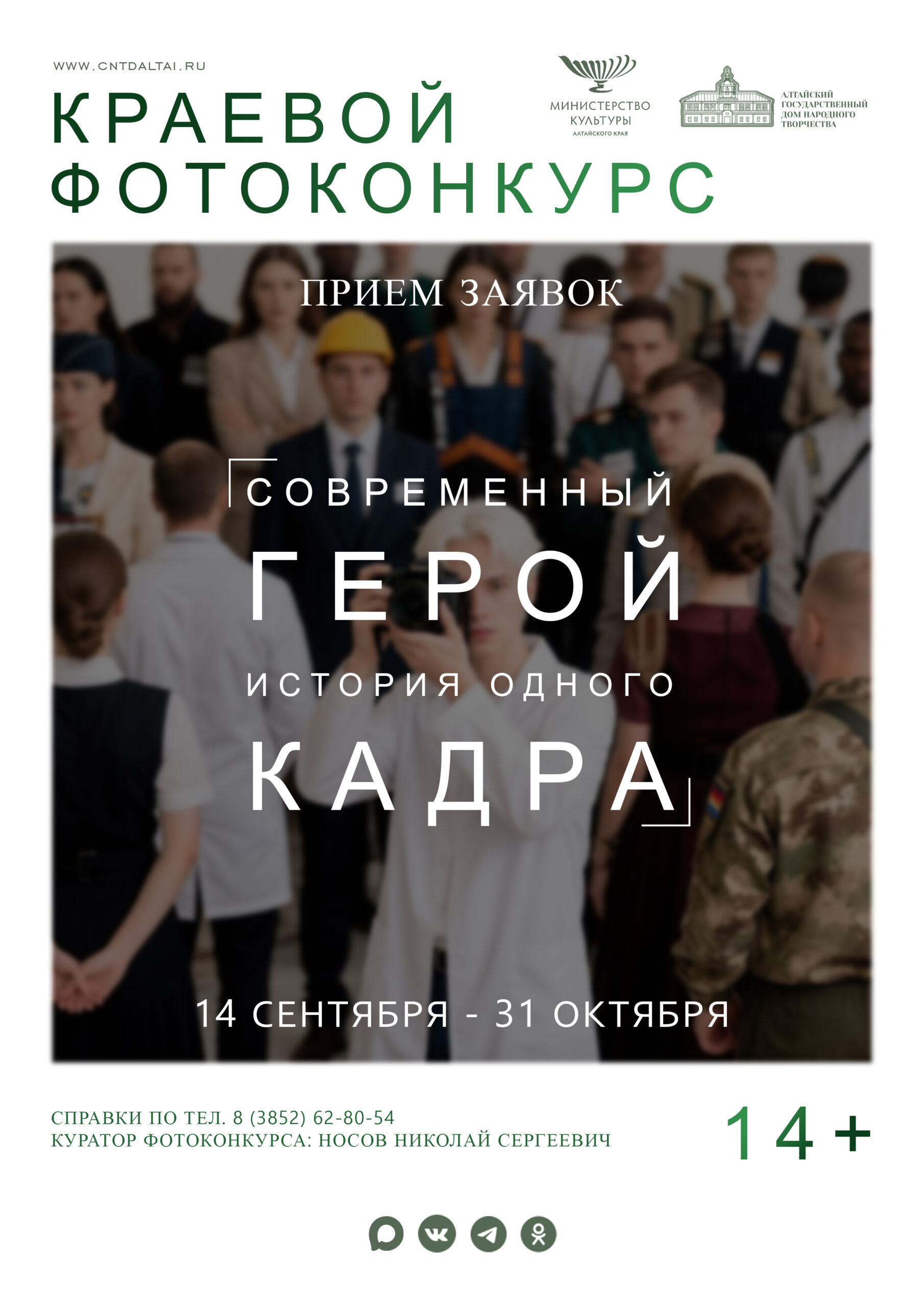 Стартовал приём заявок на краевой фотоконкурс «Современный герой: история одного кадра»