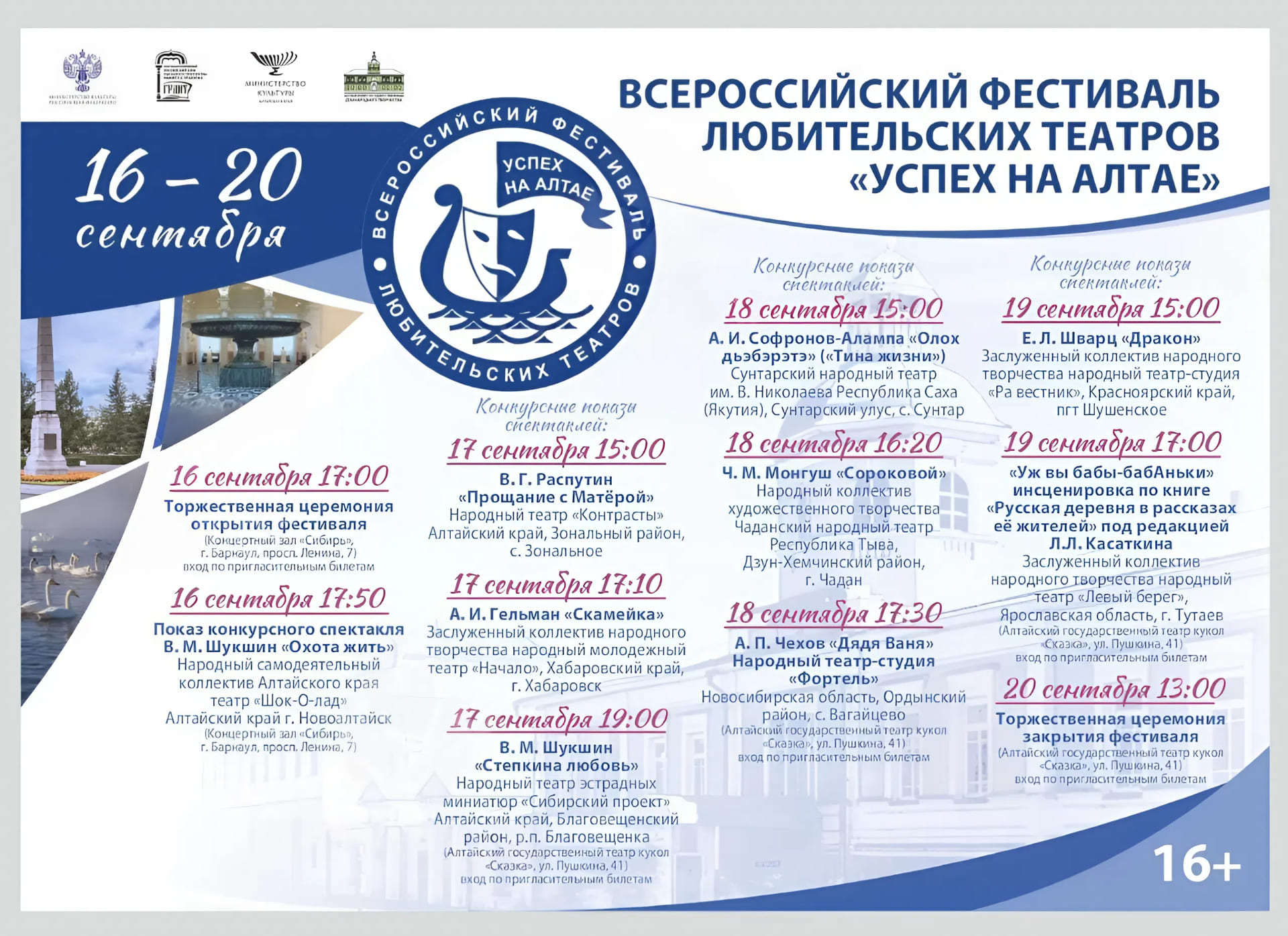 «Успех на Алтае»: открыта регистрация на бесплатные показы