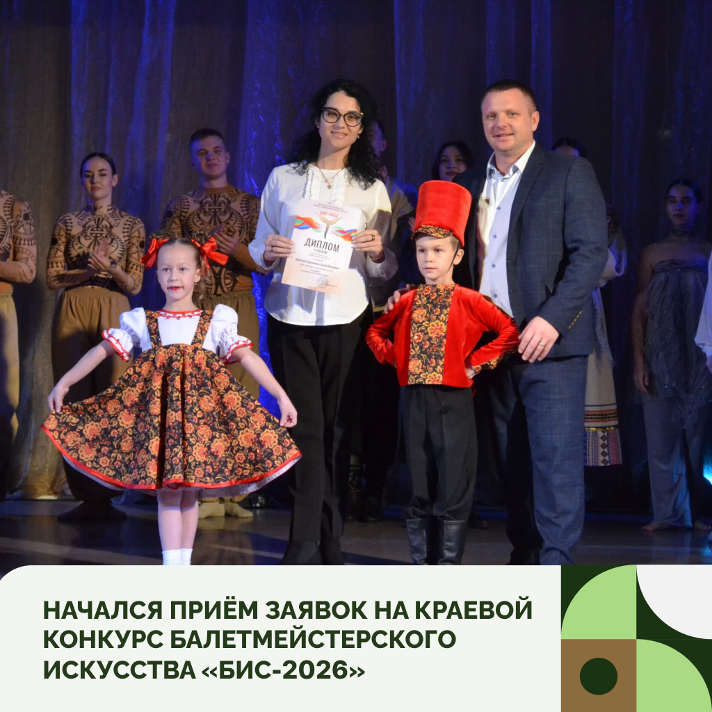 Стартовал приём заявок на конкурс балетмейстерского искусства «БИС-2026»