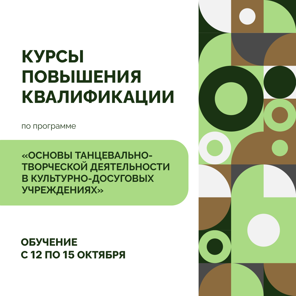 Курсы для руководителей танцевальных коллективов: приём заявок открыт